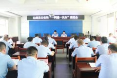 沁源县公安局组织召开“一网通一次办”工作